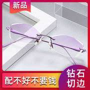 配纯钛无框近视眼镜框女超轻眼镜架，变色防蓝光，防辐射有度数成品