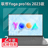 适用联想Yoga Pro16s 2023款笔记本贴膜16寸屏幕保护膜非钢化膜YOGAPro 14s Carbon 2022办公笔记本贴膜防刮