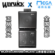WARWICK 握威 LWA1000+WCA115+WCA410 电贝司音箱 分体音箱