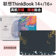 联想ThinkBook 16+电脑贴纸2022款14+机身炫彩贴膜酷睿笔记本外壳图案定制保护膜套装