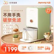 九阳豆浆机不用手洗家用全自动多功能，破壁免滤免煮自动清洗k518