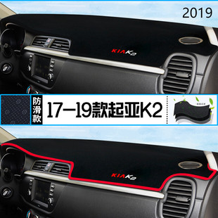 2019年起亚K2两厢仪表台防晒避光垫耐用19款东风悦达起亚K2遮阳垫