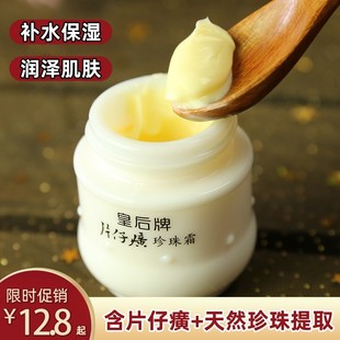 皇后牌片仔癀珍珠霜25g补水保湿乳液面霜膏国货护肤品