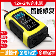 12v24v充电器智能汽车电瓶蓄电池铅酸，通用大功率自动修复充电机a