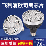 LED射灯灯泡服装店珠宝店par30轨道灯光源E27螺口40W45瓦节能灯芯