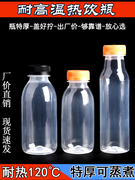 耐高温塑料瓶一次性耐热瓶子雪梨海底椰膏分装瓶茯苓膏杨枝甘露瓶