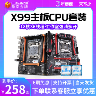 华南金牌X99-BD4/BD3主板CPU套装台式机电脑LOL游戏2666v3 2680v4