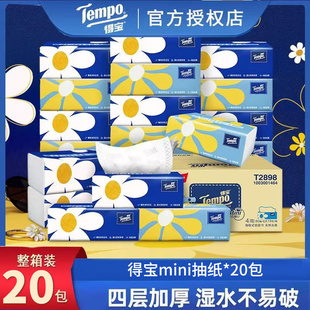 Tempo得宝抽纸20包整箱Mini*4层餐巾纸巾抽纸面巾纸方