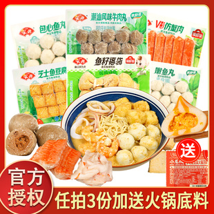 安井火锅食材鱼豆腐，丸籽菜品组合装虾滑火锅麻辣烫丸子套餐