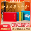 中国邮政发行四大名著全套邮票古典文学珍邮珍藏册年册集邮收藏册
