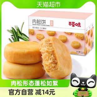 百草味肉松饼1kg休闲零食蛋糕，点心早餐代餐面包传统小吃糕点整箱