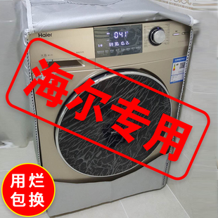 海尔洗衣机罩防晒防水滚筒891012公斤全自动盖布专用防尘外套