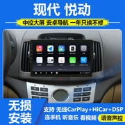 适用于08-10款北京现代悦动大屏导航车载360全景，影像中控显示屏