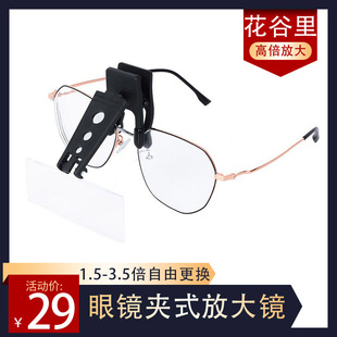 花谷里 3.5倍眼镜夹式放大镜高清便携式镜片头戴式10高倍清晰阅读老年人看报读书手机维修用可夹在眼镜上
