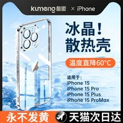 冰晶散热适用苹果15手机壳iphone15promax14镜头，全包ip13防摔的12透明硅胶plus保护套不发黄pm女11薄