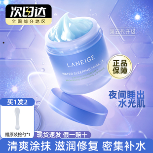 laneige兰芝睡眠面膜免洗补水美白夜间修复提亮收缩毛孔紧致70ml