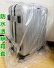 行李箱防尘罩防水保护套拉杆箱透明袋旅行加厚20242830寸全包