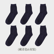 6双袜子男士商务棉袜纯棉袜子男式休闲袜纯色百搭菱格提花俞兆林