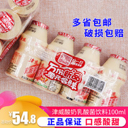 津威乳酸菌饮料酸奶授权酸奶饮品整箱装小瓶100ML*40瓶