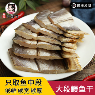 温州特产淡晒大段鳗鱼干500g东海鳗鱼鲞手工鳗鱼切片整条干货海鲜