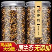 金骏眉红茶2023新茶叶散装正宗浓香型非特级送长辈茶叶胃茶250g养