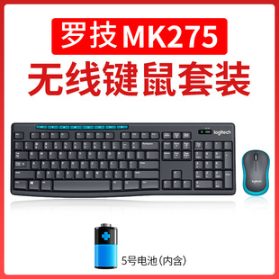 罗技mk275罗技无线键鼠套装无线键盘鼠标无线鼠标罗技键盘套装