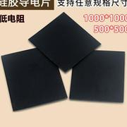 导电橡胶板0512m加工低电阻黑色胶垫，导电硅胶片黑色导电1000
