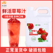 鲜活草莓汁3kg 浓缩草莓果汁饮料浓浆商用浓缩果汁奶茶店专用原料