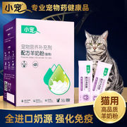 小宠羊奶粉猫咪，专用宠物新生幼猫益生菌配方羊奶粉，怀孕产后营养品