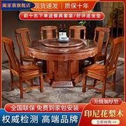 全实木餐桌椅组合花梨木中式仿古圆桌家用饭桌带转盘红木雕花餐桌