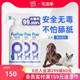 PurPaw贵为次氯酸宠物消毒液家用杀菌除菌剂狗狗猫咪专用抑菌喷雾