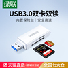 绿联读卡器多功能合一usb3.0高速内存tfsd大卡安卓手机电脑u盘，一体两用车载转换适用于单反相机