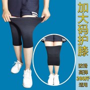 大码护膝200斤300保暖老寒腿，加肥加大长，保护膝盖大体重男女老年人