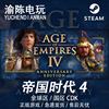 steam正版帝国时代4ageofempires4全球国区cdkey激活码