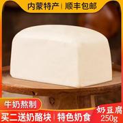 奶豆腐内蒙古特产原味牧民，手工自制奶制品奶，疙瘩牛奶奶酪块