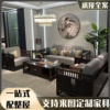 新中式实木沙发组合现代简约客厅禅意中国风古典别墅高端轻奢家具