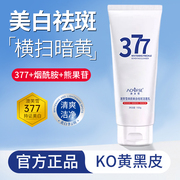 377美白祛斑洗面奶烟酰胺，熊果苷温和深层清洁保湿洁面乳