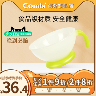 新享Combi康贝婴儿辅食碗进口儿童餐具吃饭碗牛奶杯外出碗具