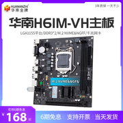 华南金牌，h61m-vh台式机电脑主板，cpu套装1155针配i5i3