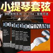 dominant小提琴弦套弦散弦thomastik托马斯尼龙琴弦135b乐器配件