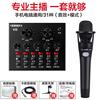 V8手机电脑K歌麦克风直播声卡套装主播全民电音录音喊麦火山