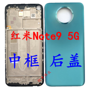 适用于redmi红米note95g后盖，中框替换电池，外壳金属边框