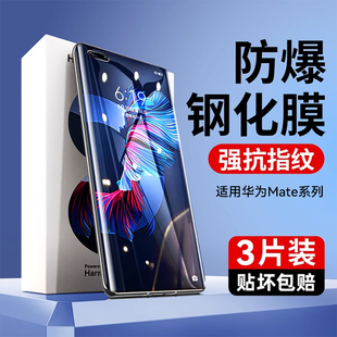 适用华为Mate40钢化膜mate60Pro/50曲面30pro40e20x全屏Pura70防窥RS保时捷70Ultra保护P60手机p60art水凝贴+