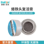BaKon白光电烙铁头复活膏去除氧化清洁膏洛铁头发黑不上锡修复膏