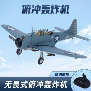 1 72二战无畏俯冲轰炸机SBD无畏轰炸机合金模型仿真飞机玩具收藏