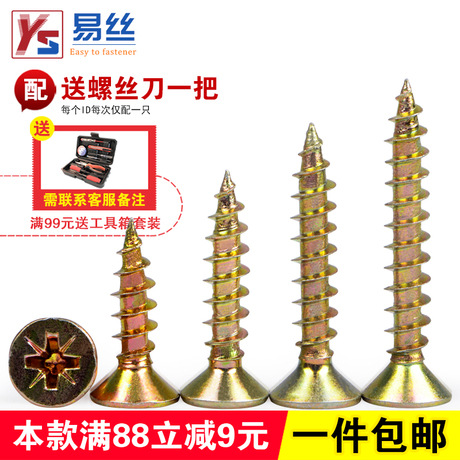 十字沉头螺丝