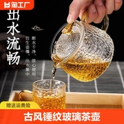锤纹玻璃茶壶单壶加厚泡茶壶，耐高温茶水分离花茶茶具套装纯手工