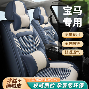 宝马5系3系7系525LI320LIX1X2X3X4X5X6GT汽车坐垫夏季座套座椅套