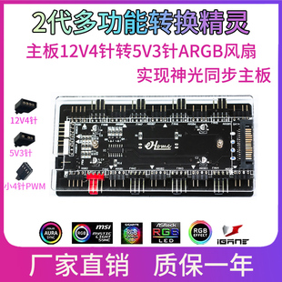 rgb12v4针转5v3针控制器，神光同步pwm温控集线aura转换精灵转接线