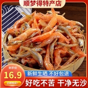 小鱼小虾干货500g混合淡晒小虾干小鱼干特产，干货新晒金钩虾米海米